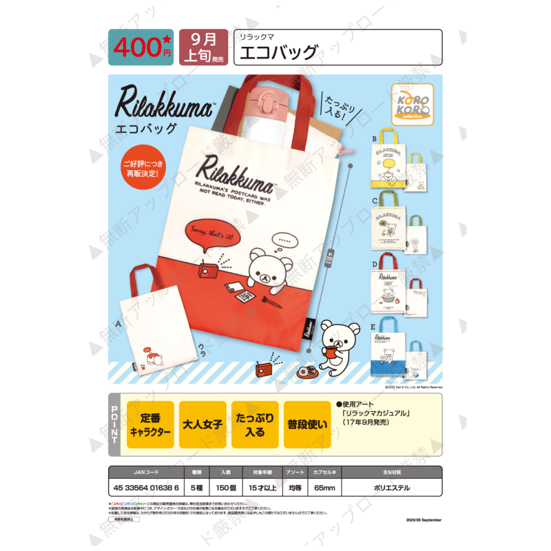 虾壳社 现货日本IP4扭蛋 轻松熊环保袋 手提袋 线稿可爱图案 Sanx