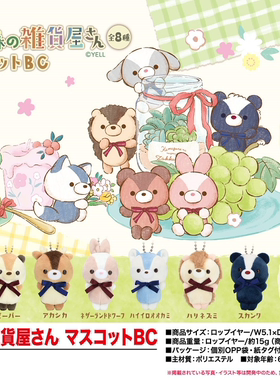 虾壳社 现货日本YELL毛绒公仔 可爱 包包挂件  兔子 小动物杂货铺