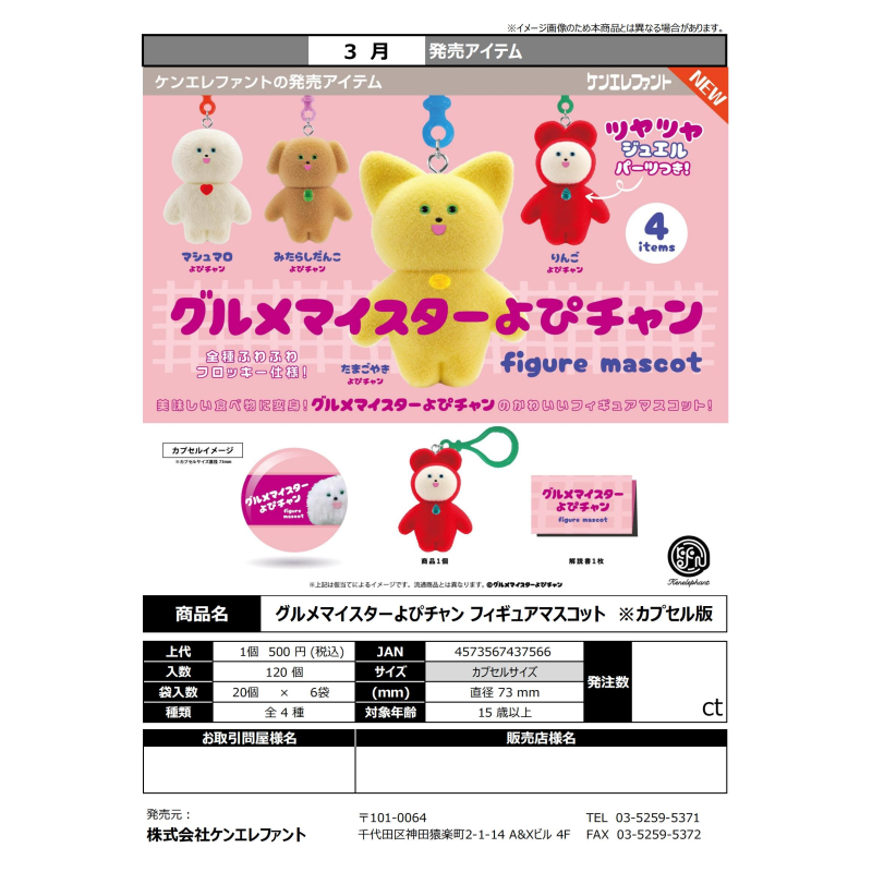 虾壳社 定金日本Kenelephant扭蛋美食大师Yopi毛绒挂件吉祥物吊坠