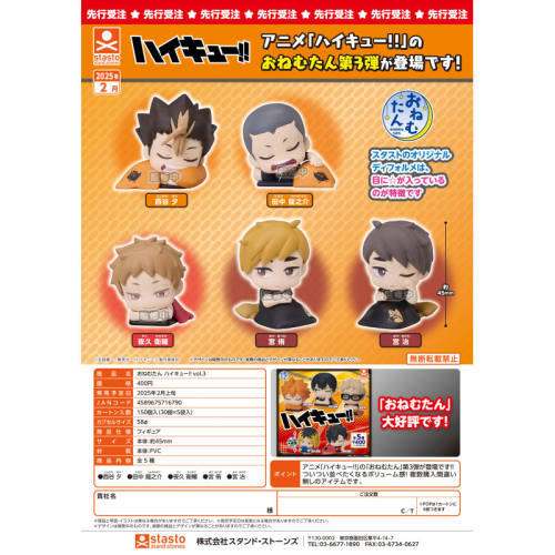 虾壳社 现货日本STASTO扭蛋 排球少年 睡眠小队摆件 第三弹 西谷