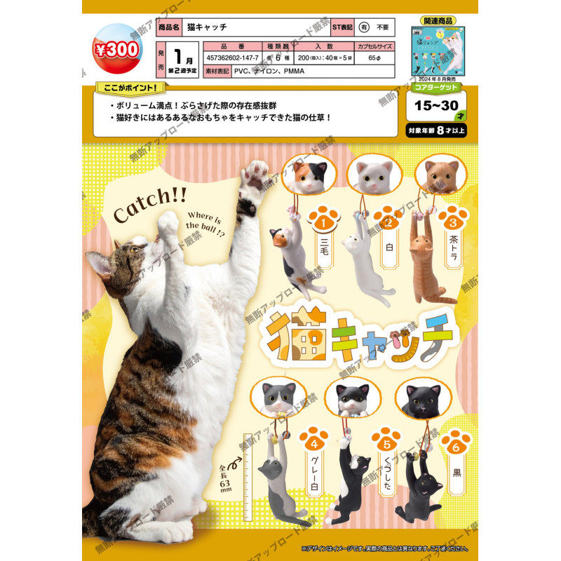虾壳社 现货日本EPOCH扭蛋 活跃的猫捕手立体挂件 可爱 抓球 吊坠