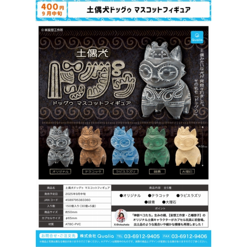 虾壳社 现货日本QUALIA扭蛋 土偶狗狗摆件 收藏 吉祥物 神兽 可爱