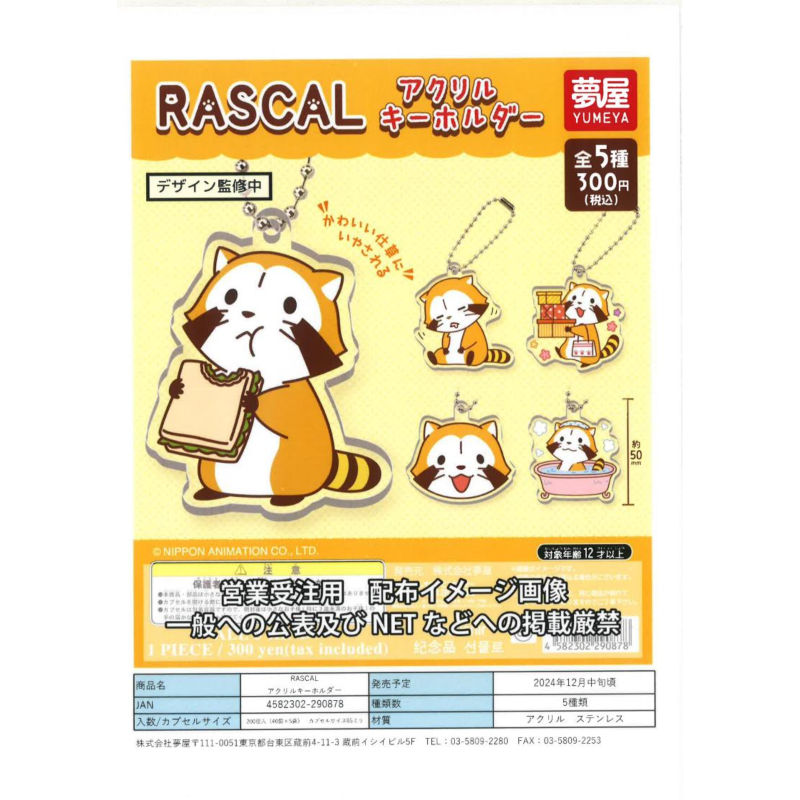 虾壳社 现货日本梦屋扭蛋 狸猫 亚克力 钥匙圈 挂件 可爱 小动物