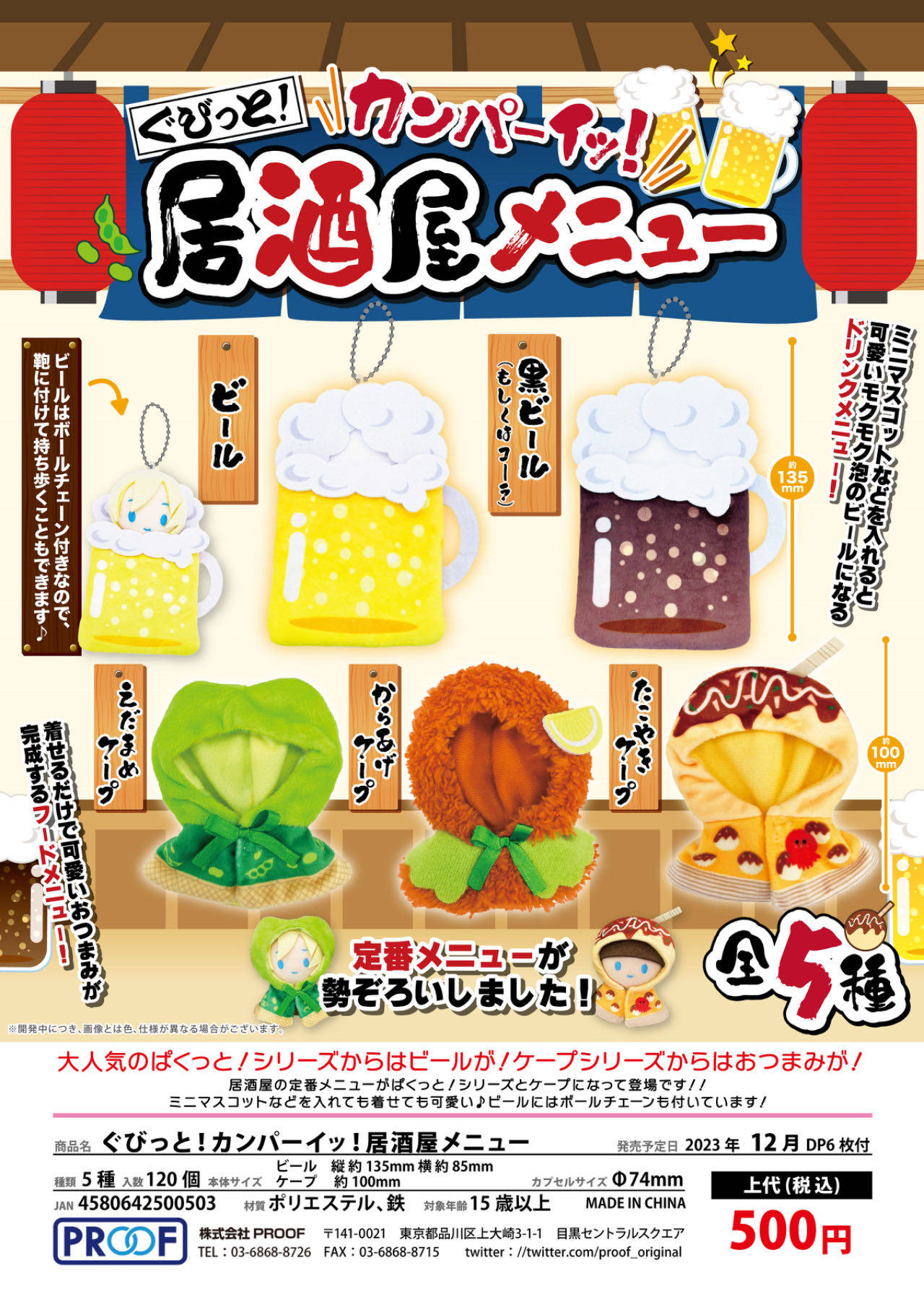 毛绒娃用居酒屋被子挂件啤酒