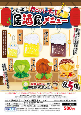 毛绒娃用居酒屋被子挂件啤酒