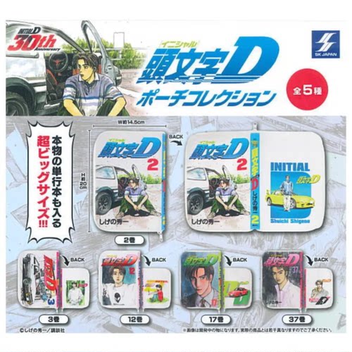 虾壳社 现货日本SK JAPAN扭蛋 头文字D漫画彩色小包 原画收纳钱包