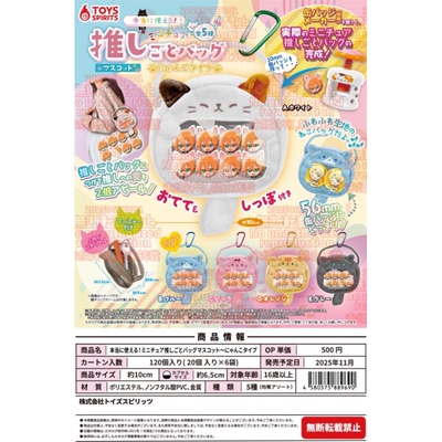 虾壳社 现货日本TOYS SPIRITS扭蛋 超迷你我推痛包 猫耳挂包 猫咪