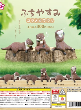 虾壳社 现货日本YELL扭蛋 湖边休息的水獭 摆件 小表情 可爱 午睡