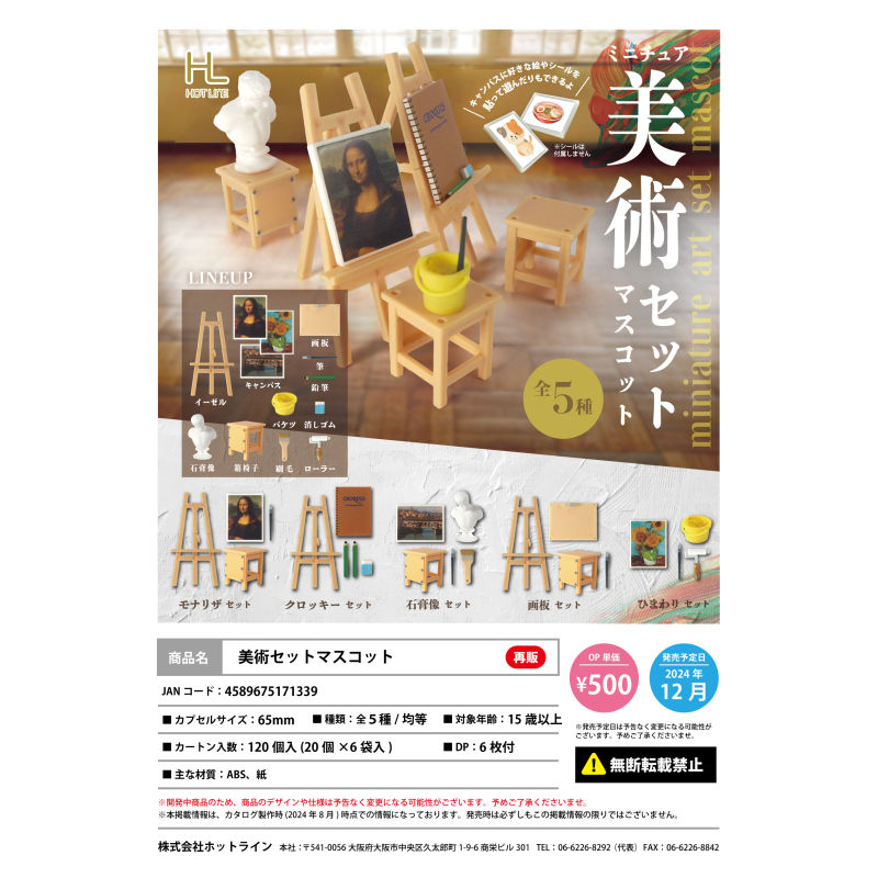 虾壳社 现货日本HOTLINE扭蛋 迷你美术画具 再贩 蒙娜丽莎的微笑
