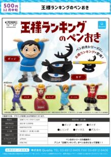 虾壳社 补款日本QUALIA扭蛋 国王排名 笔架 举笔 波吉 王子 可爱
