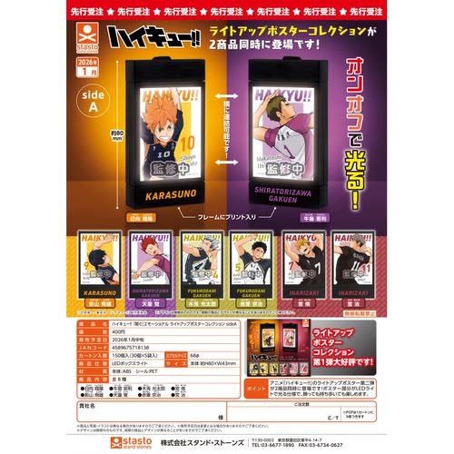 虾壳社 现货日本STASTO扭蛋 排球少年 接球Ver 可连结发光海报灯A