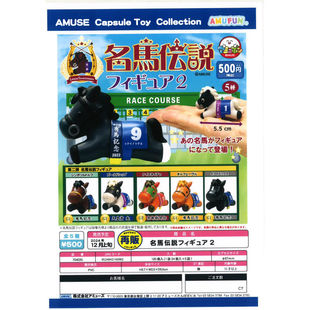 虾壳社 现货日本AMUSE扭蛋 名马传说摆件第二弹赛马 纪念款再再贩