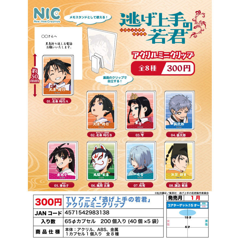 虾壳社 现货日本NIC扭蛋 擅长逃跑的殿下亚克力迷你夹子 北条时行