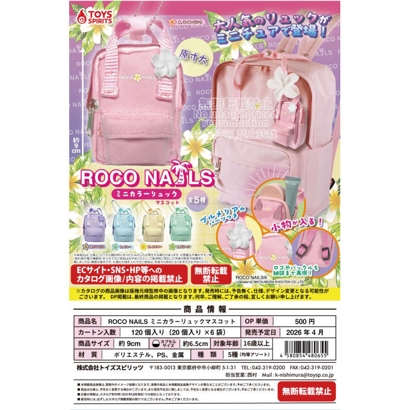 虾壳社 现货日本TOYS SPIRITS扭蛋 ROCO NAILS迷你双肩包挂件收纳图片