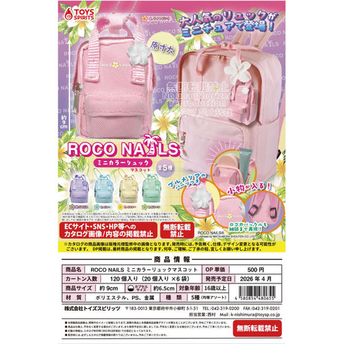 虾壳社 现货日本TOYS SPIRITS扭蛋 ROCO NAILS迷你双肩包挂件收纳