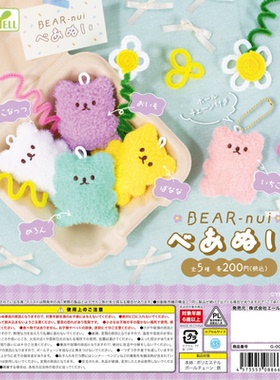 虾壳社 现货日本YELL扭蛋 BEAR-NIU 毛绒挂件 可爱 小熊 豆豆眼