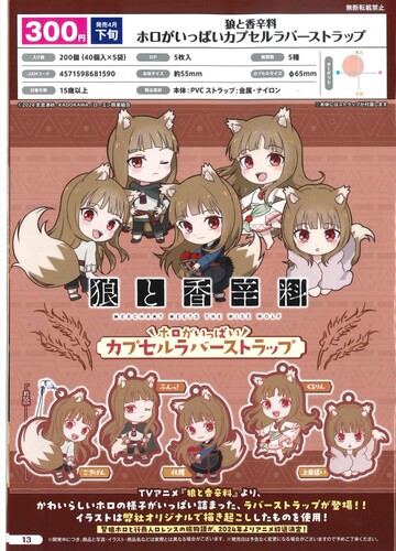 虾壳社 现货日本BUSHIROAD扭蛋 狼与香辛料 橡胶 挂件 赫萝 吊坠