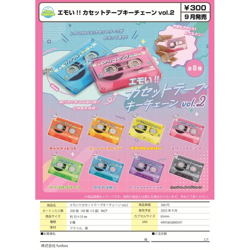 虾壳社 现货日本FUNBOX扭蛋 复古磁带透明色七彩挂件第二弹亚克力