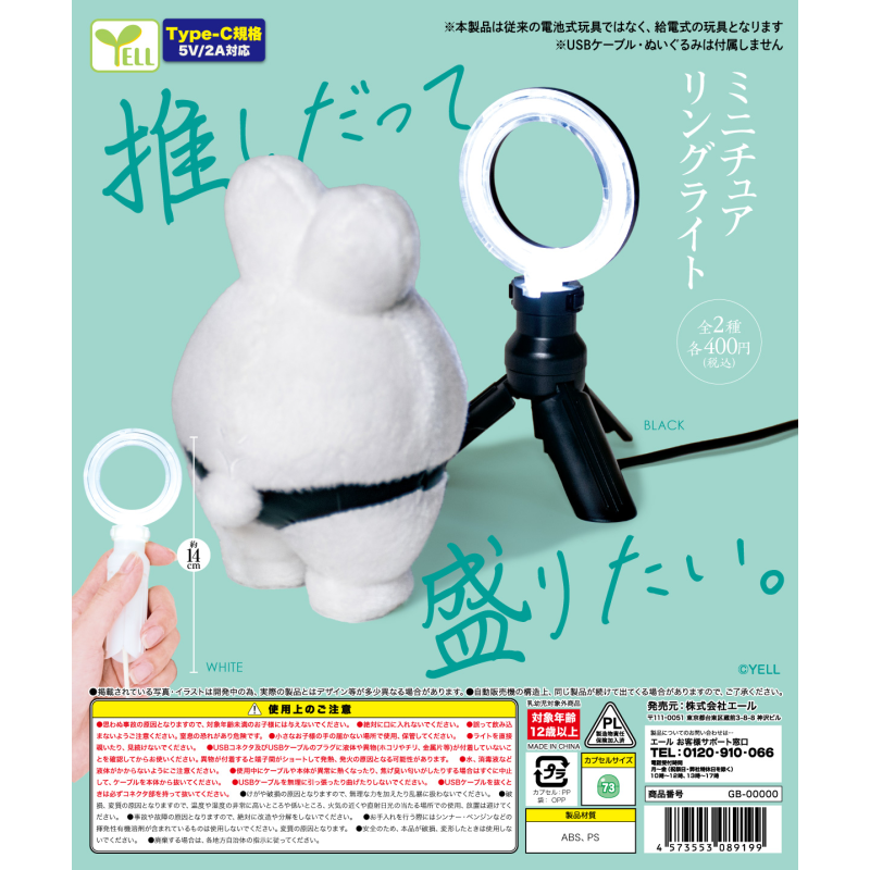 虾壳社 现货日本YELL扭蛋 迷你实用环形灯 道具 小玩偶用 发光灯