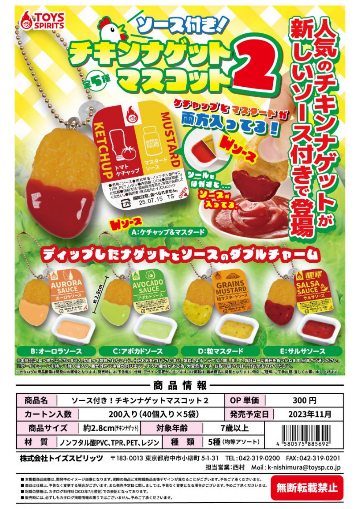 鸡块挂件第2弹酱料食物