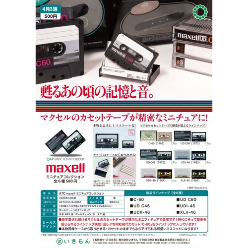 虾壳社 现货日本IKIMON扭蛋 maxell 迷你磁带 模型挂件 微缩 玩具