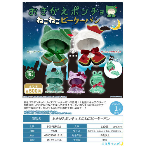 虾壳社 现货日本三日月扭蛋 娃用彼得潘娃衣 斗篷 小动物猫耳可爱