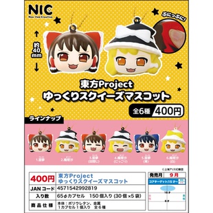 虾壳社 现货日本NIC扭蛋 东方project大头多表情挂件 魔理沙 再贩