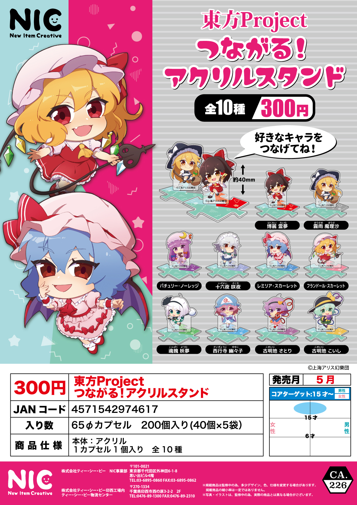 虾壳社 现货NIC日本扭蛋 东方Project 亚克力立牌 Q版 魔理沙摆件