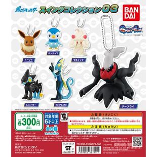 虾壳社 现货日本BANDAI扭蛋 万代 宝可梦 宠物小精灵 挂件 第三弹