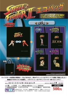 虾壳社 现货日本PROOF扭蛋 街头霸王 帆布袋 街机 游戏机回忆春丽