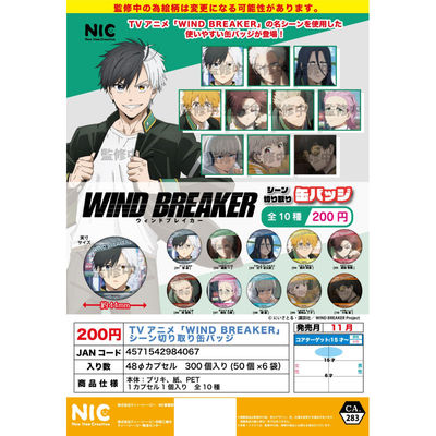 虾壳社 现货日本NIC扭蛋 防风铃 吧唧 动画 TV截图 WIND BREAKER
