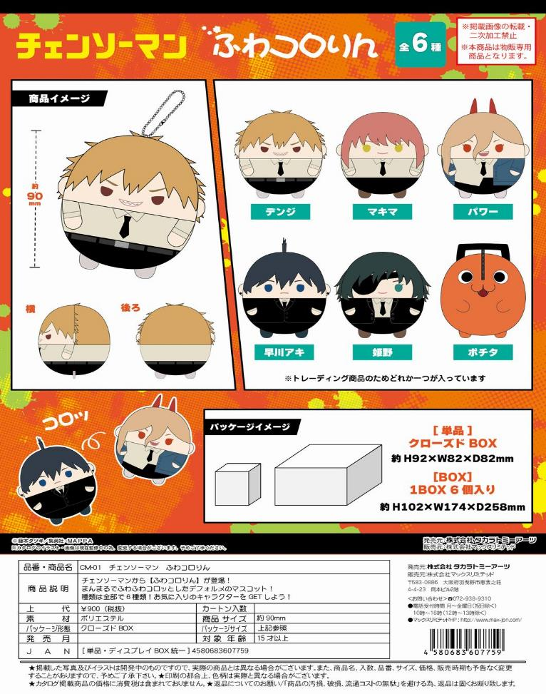 电锯人圆滚滚挂件毛绒