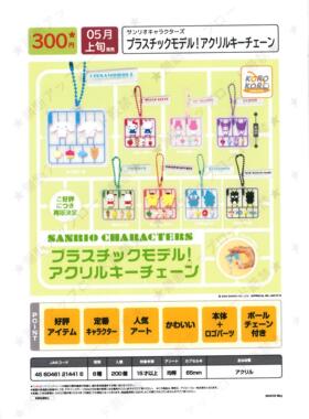 虾壳社 现货日本IP4扭蛋 三丽鸥拼装形挂件再贩 大耳狗 凯蒂猫 库