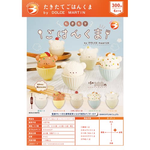 虾壳社 现货日本BRIGHT LINK扭蛋 小熊形状米饭 可爱 摆件 蛋包饭