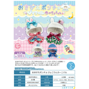 虾壳社 定金三日月扭蛋 娃用小披风 复活节Ver 可爱 斗篷娃衣装饰