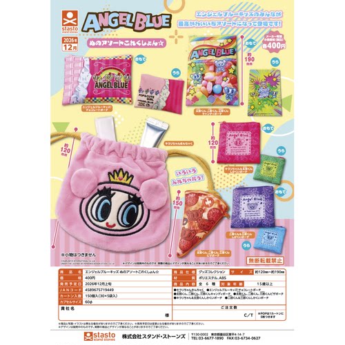 虾壳社 定金日本STASTO扭蛋 ANGEL BLUE 全彩布艺杂货 玩具 收纳