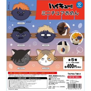 现货日本K 挂件 COM扭蛋 动物形态小面具 发圈 排球少年 虾壳社