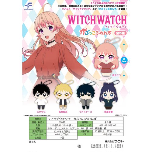虾壳社 现货日本FUKUYA扭蛋 Witch Watch魔女守护者 毛绒娃娃挂件