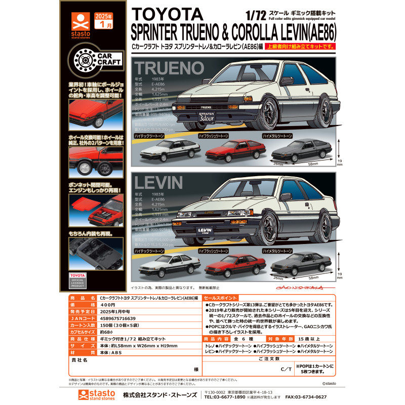 虾壳社 现货日本STASTO扭蛋 1/72 车模系列 丰田 AE86篇 摆件收藏