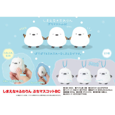 虾壳社 现货日本YELL毛绒 银喉长尾山雀 毛绒绒小肥啾挂件 圆滚滚