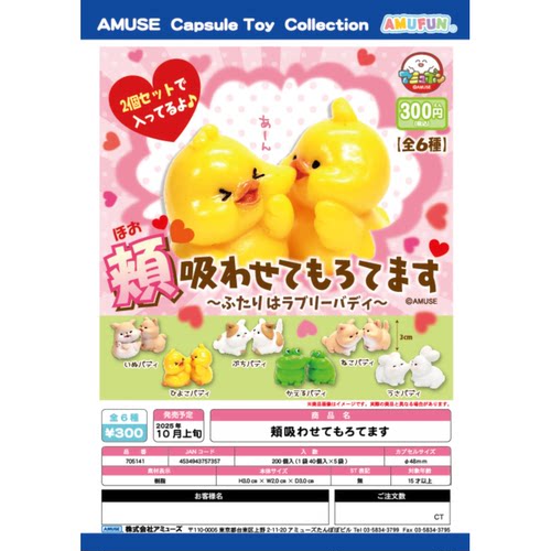 虾壳社 现货日本AMUSE扭蛋 亲在一起的小动物们 摆件 可爱 小兔子