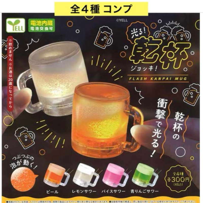虾壳社 现货日本YELL扭蛋 闪亮的烤杯挂件 迷你微缩模型 啤酒饮料
