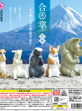 现货正版Yell盒蛋 盲盒 日本限定 平头哥 柯基 合掌动物第五弹！