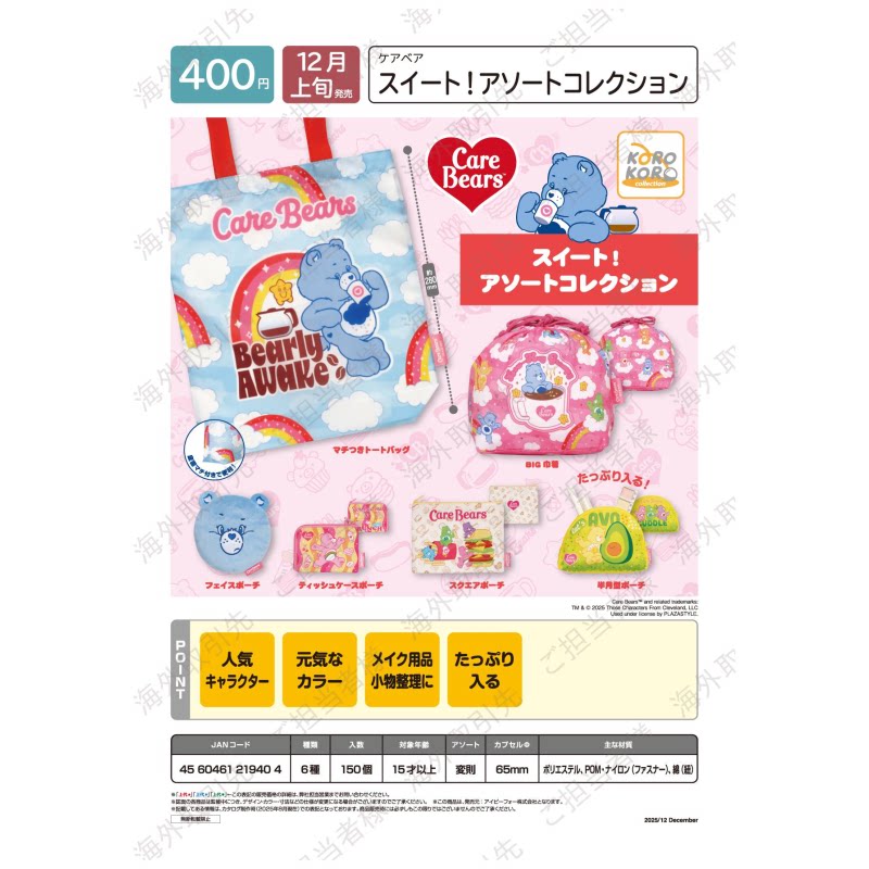 虾壳社 现货日本IP4扭蛋 Care Bears 爱心熊小物收纳包 实用 可爱
