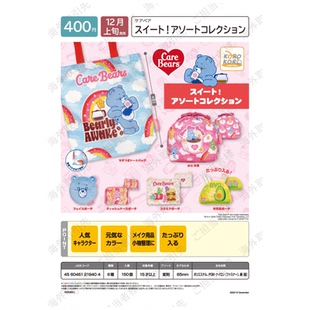 虾壳社 现货日本IP4扭蛋 Care Bears 爱心熊小物收纳包 实用 可爱