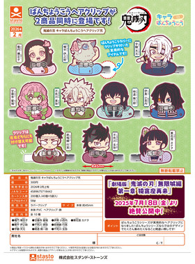 虾壳社 定金日本STASTO扭蛋 鬼灭之刃 Q版 创可贴发夹2 装饰 实用