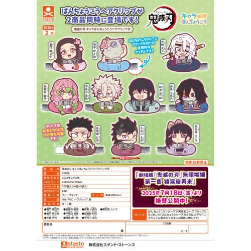 虾壳社 现货日本STASTO扭蛋 鬼灭之刃 Q版 创可贴发夹2 装饰 实用