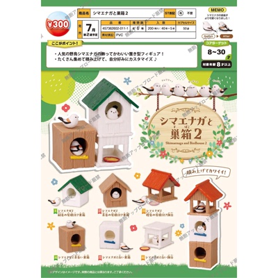 虾壳社 现货日本EPOCH扭蛋 银喉长尾山雀的小房子 第二弹窝叠叠乐