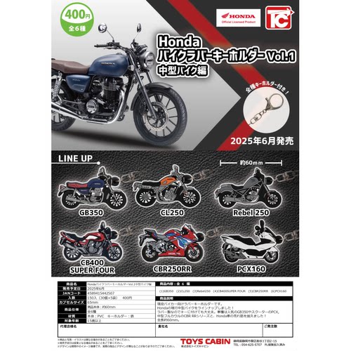 虾壳社 现货日本TOYS CABIN扭蛋 本田中型摩托车 PVC钥匙扣第一弹