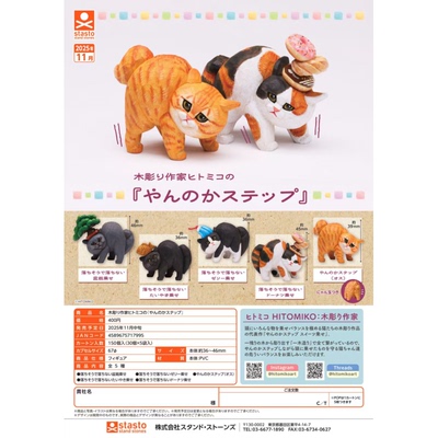 虾壳社 现货日本STASTO扭蛋 木雕小猫 模型 摆件 装饰 可爱 惹事